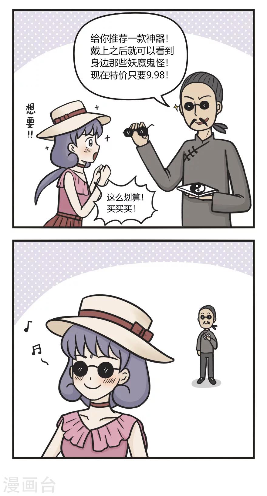 萌鬼到漫画,第65话 神奇墨镜2图