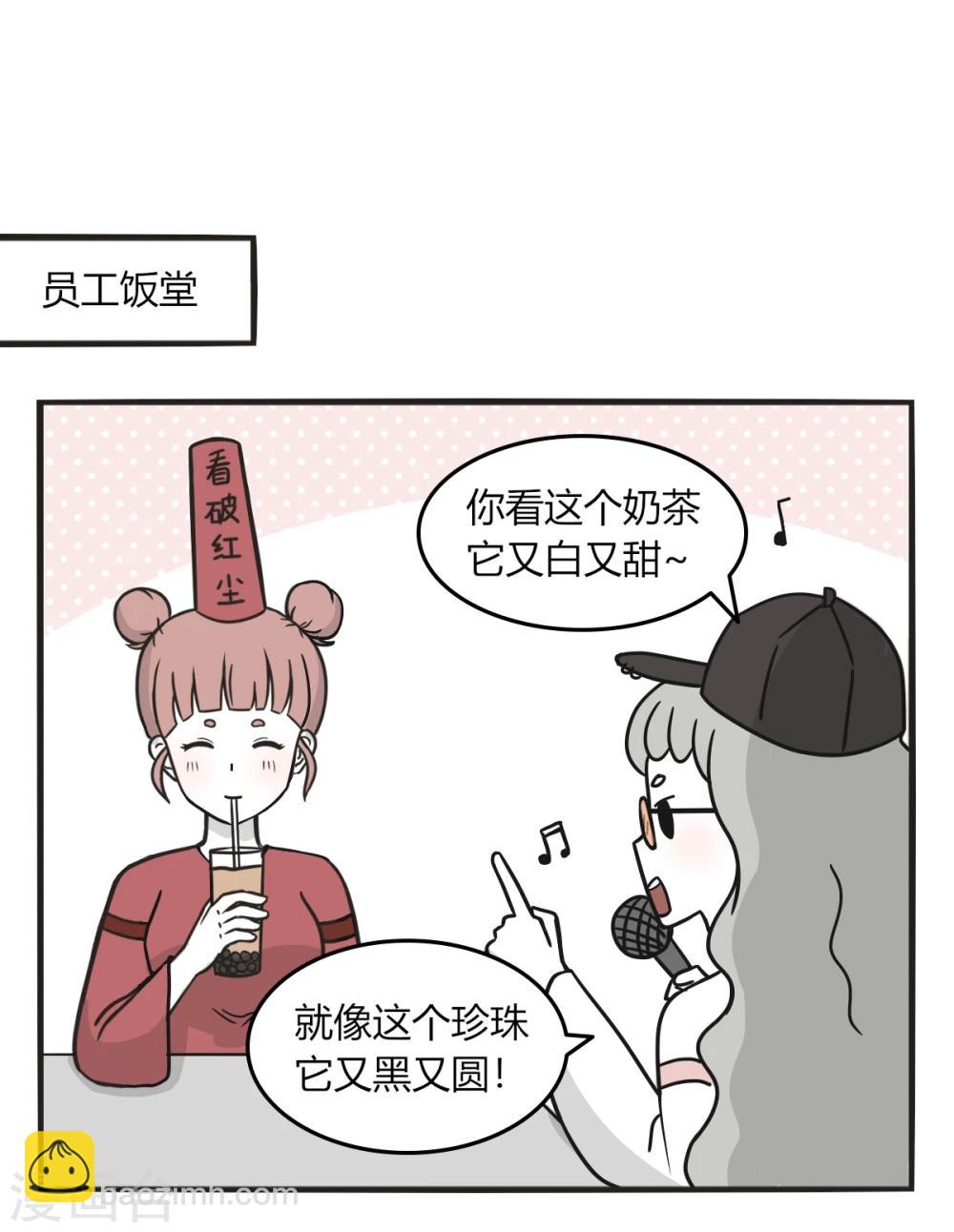 萌鬼到漫画,第224话 rap成瘾1图