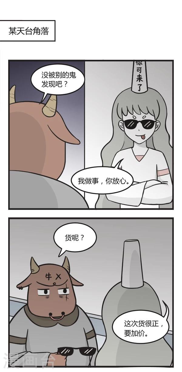 萌鬼到漫画,第149话 交易2图