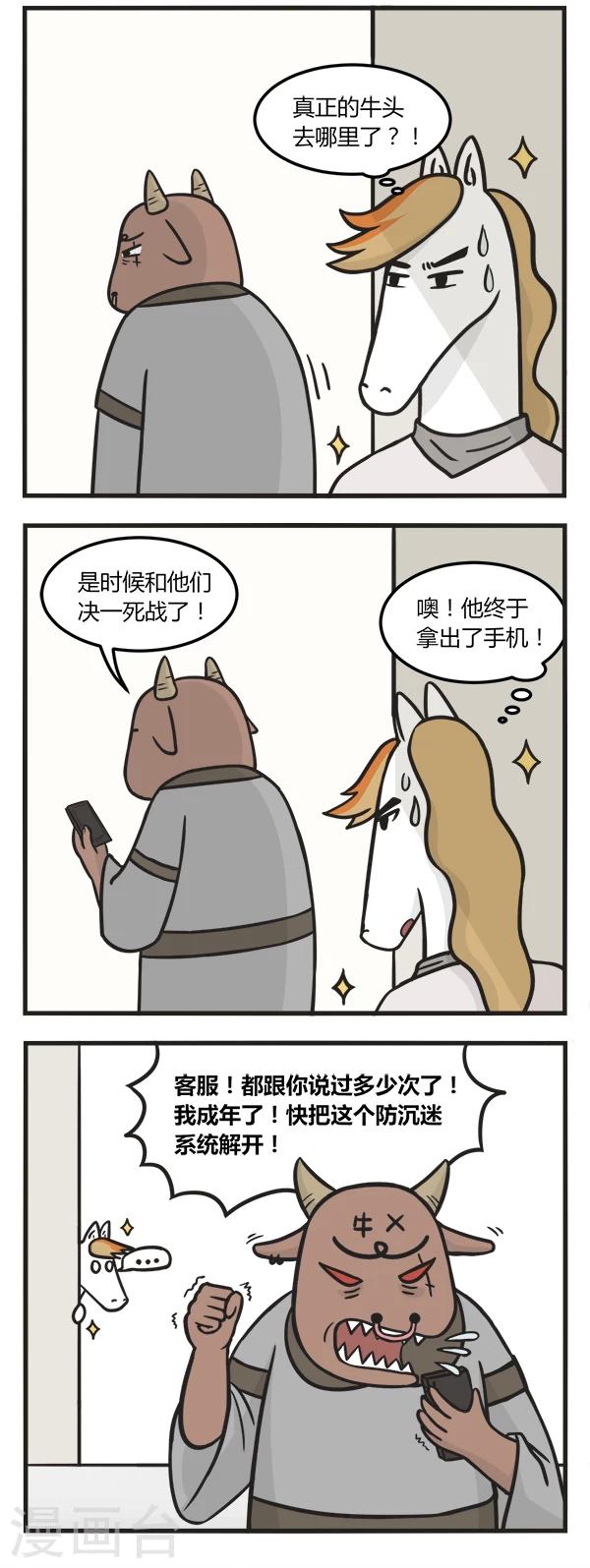 萌鬼到漫画,第147话 反常1图