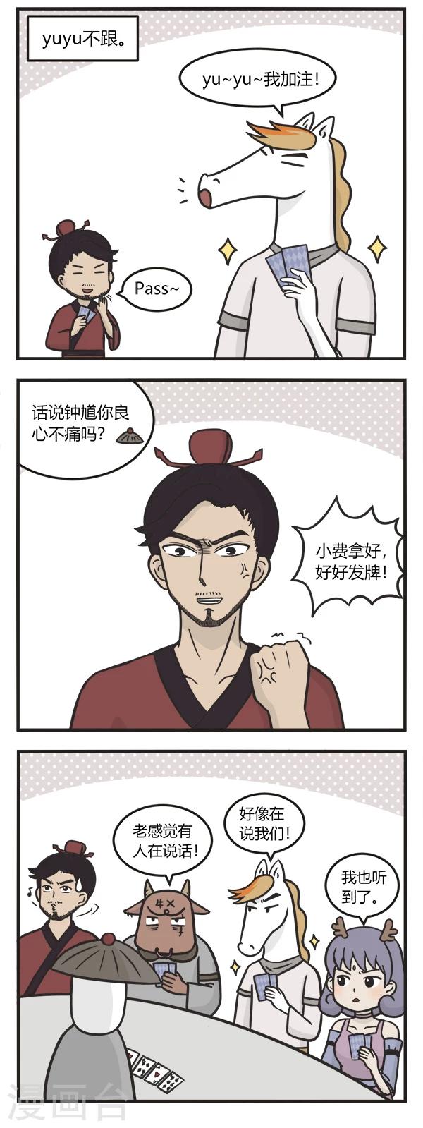 萌鬼到漫画,第107话 赢的秘诀1图