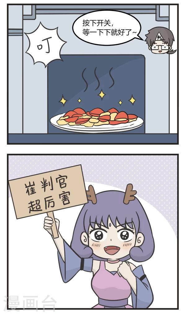 萌鬼到漫画,第173话 全自动烹饪机2图