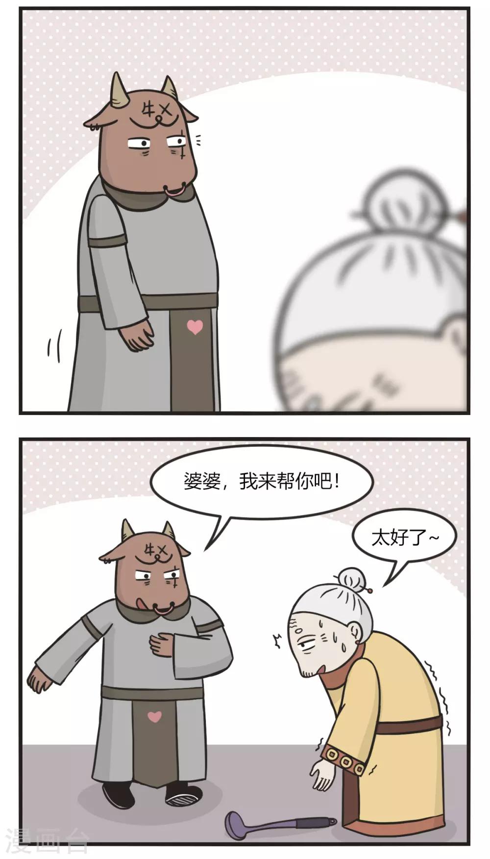 萌鬼到漫画,第167话 乐于助人1图
