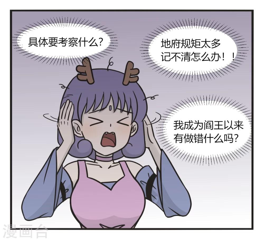 萌鬼到漫画,第228话 不要有压力1图