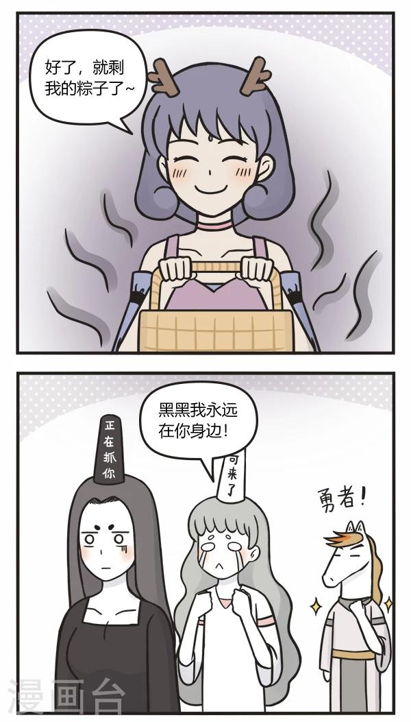 萌鬼到漫画,第94话 端午节2图
