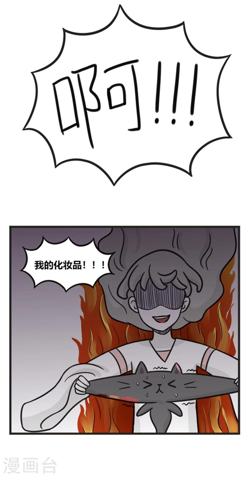 萌鬼到漫画,第186话 撒娇2图
