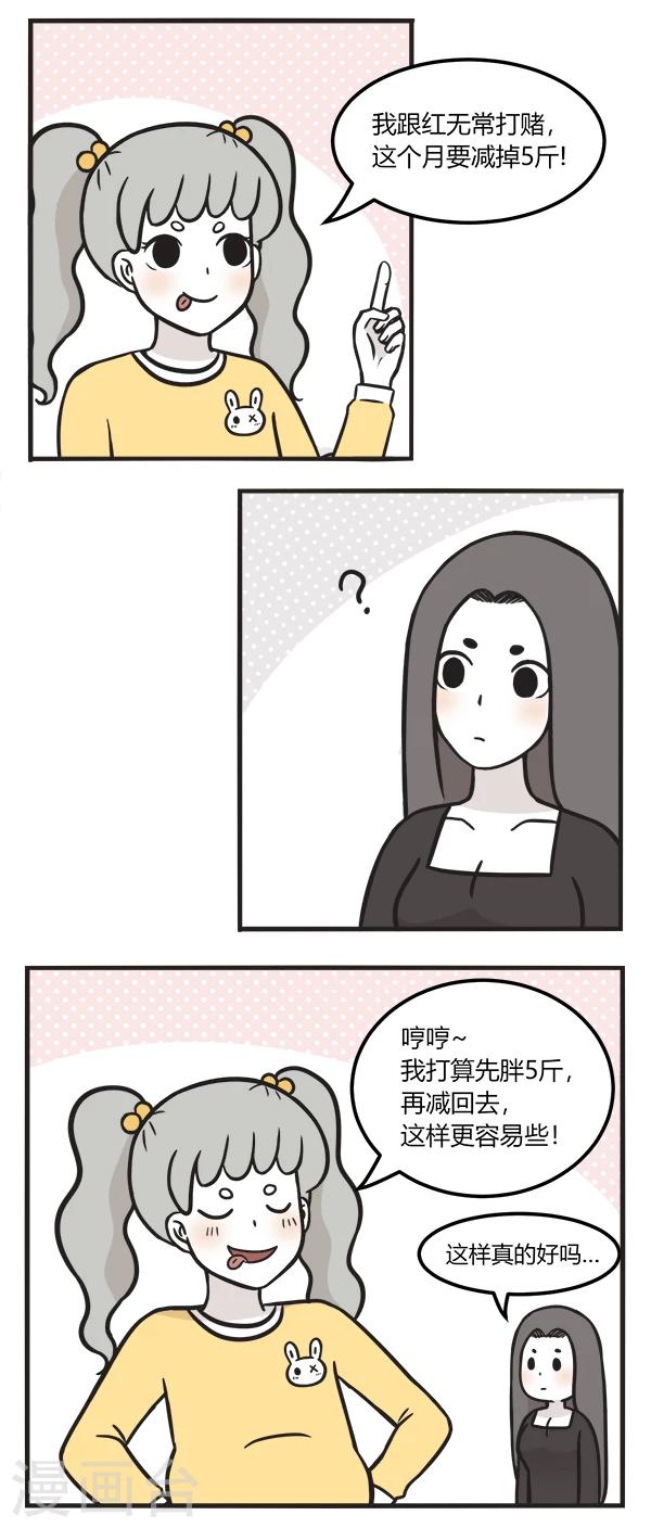 萌鬼到漫画,第160话 先增后减2图