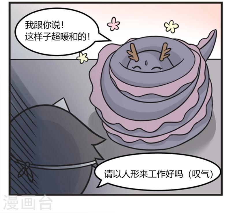 萌鬼到漫画,第191话 上班2图