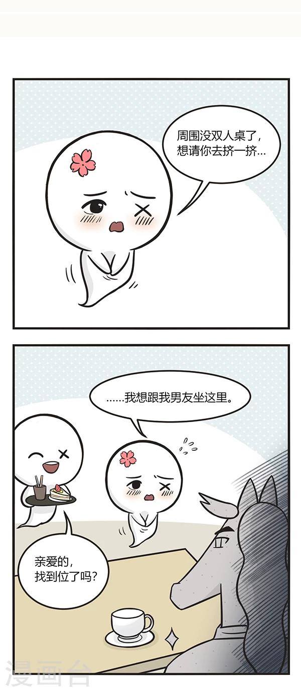 萌鬼到漫画,第163话 让座1图