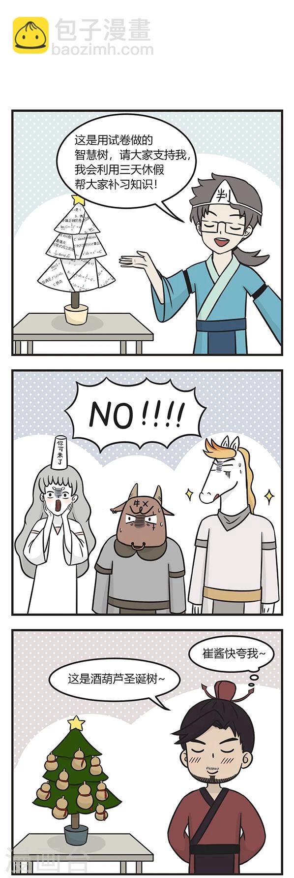 萌鬼到漫画,第176话 圣诞树2图