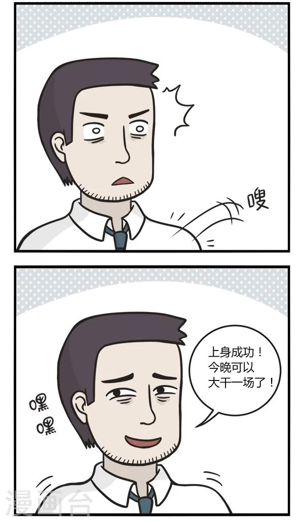 萌鬼到漫画,第143话 小卡片2图