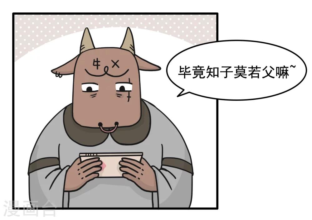 萌鬼到漫画,第227话 占便宜2图