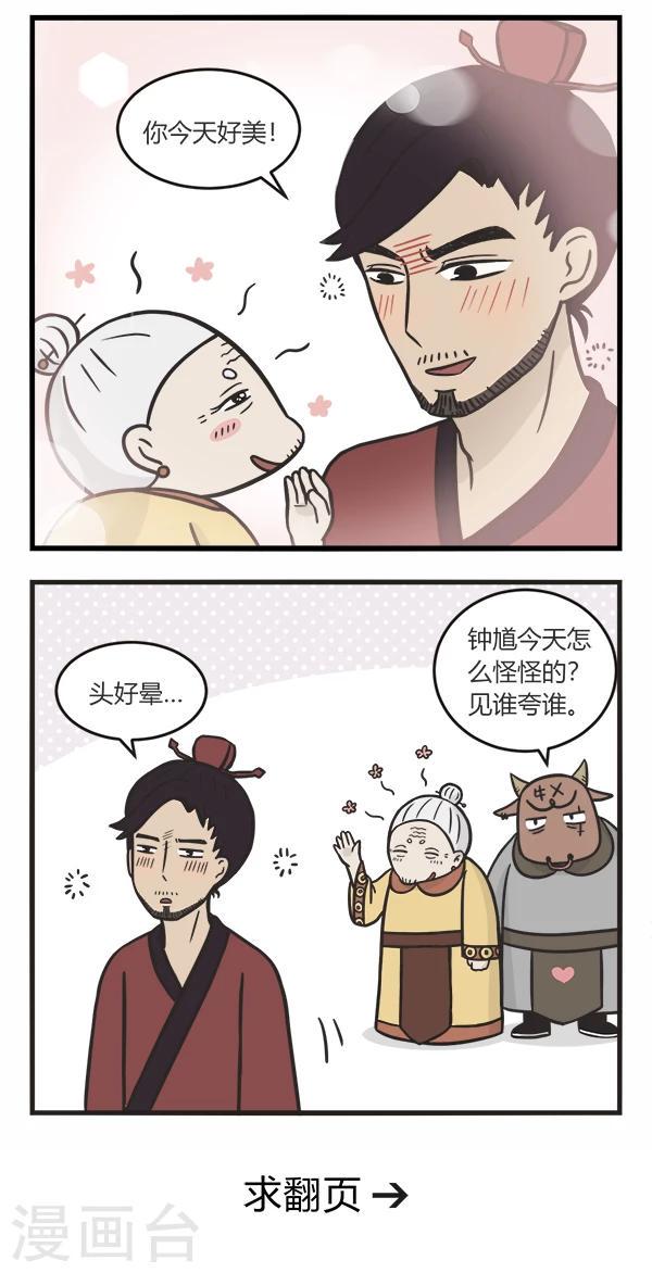 萌鬼到漫画,第109话 美颜酒1图