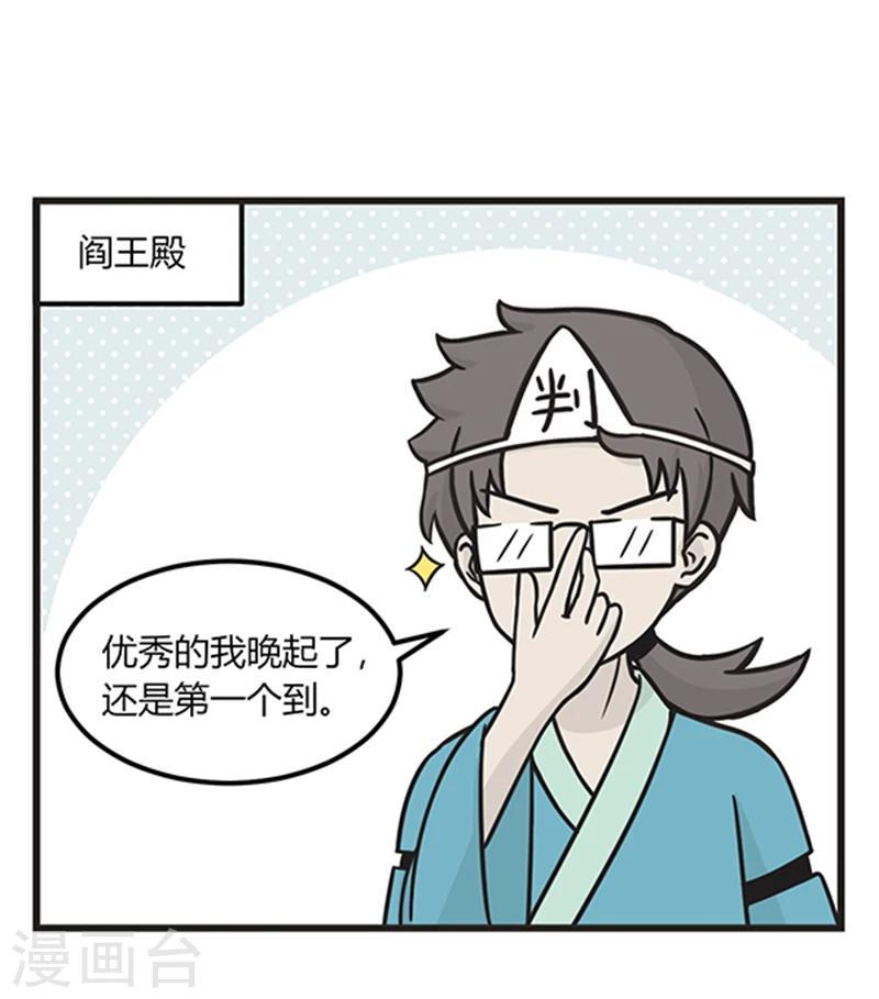 萌鬼到漫画,第190话 判官的早晨1图