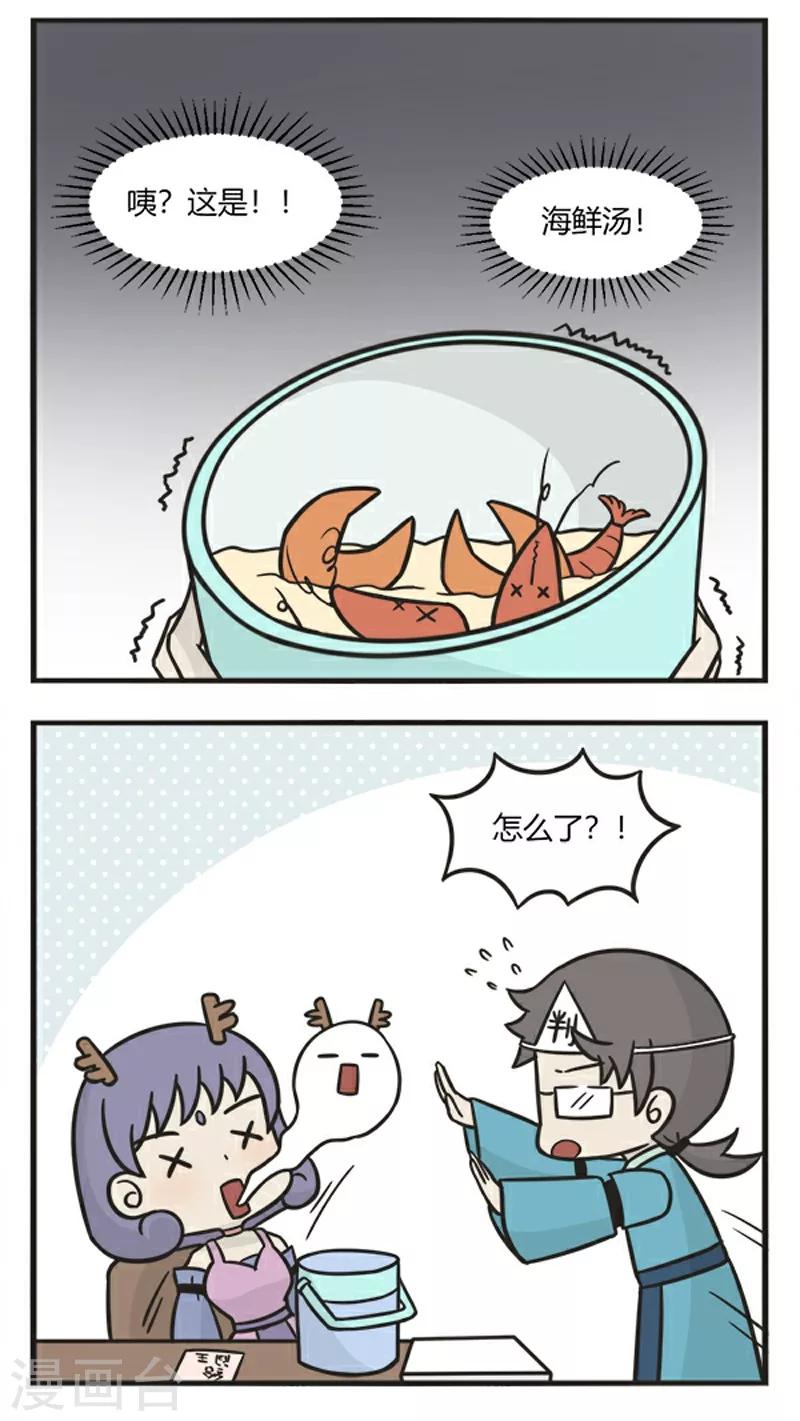 萌鬼到漫画,第183话 爱心汤2图