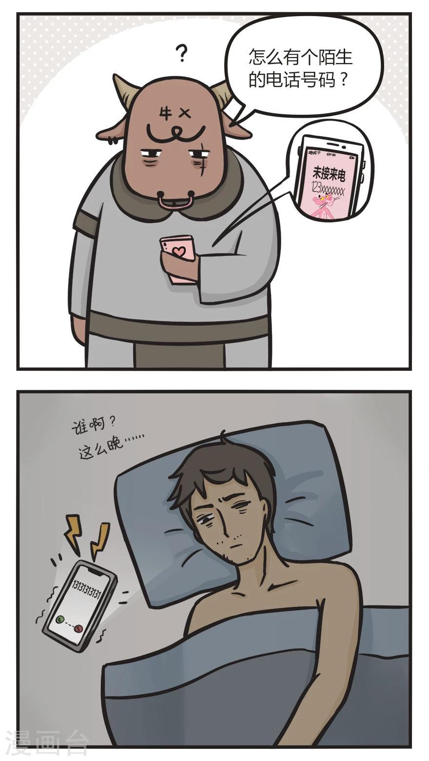 萌鬼到漫画,第32话 鬼来电2图