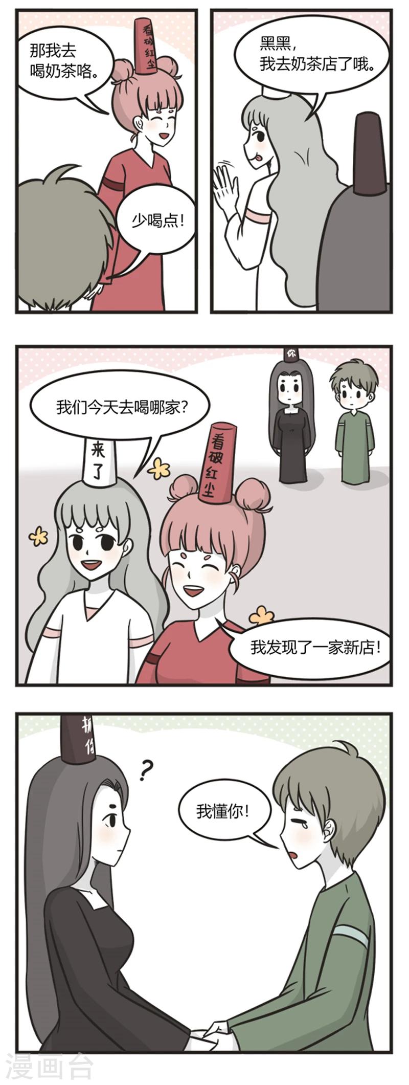 萌鬼到漫画,第212话 同病相怜2图
