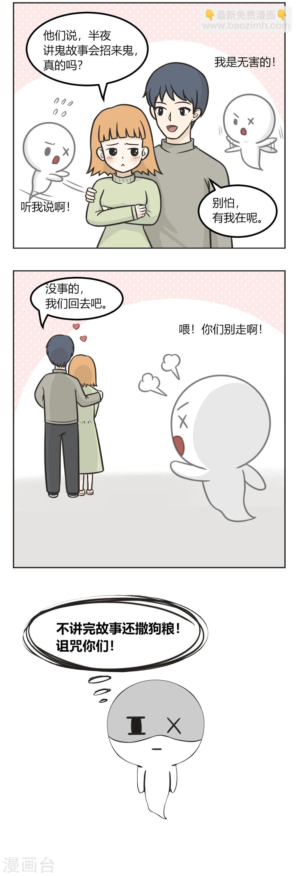 萌鬼到漫画,第177话 鬼故事2图