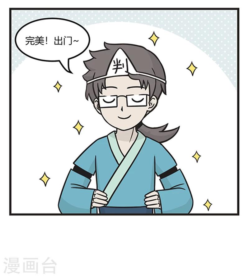 萌鬼到漫画,第190话 判官的早晨2图