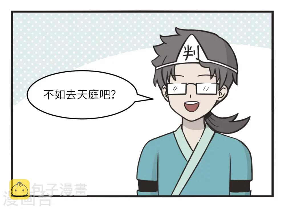 萌鬼到漫画,最终话 去旅行2图