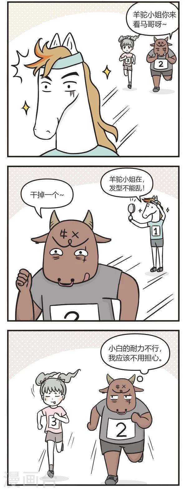 萌鬼到漫画,第88话 跑步比赛2图