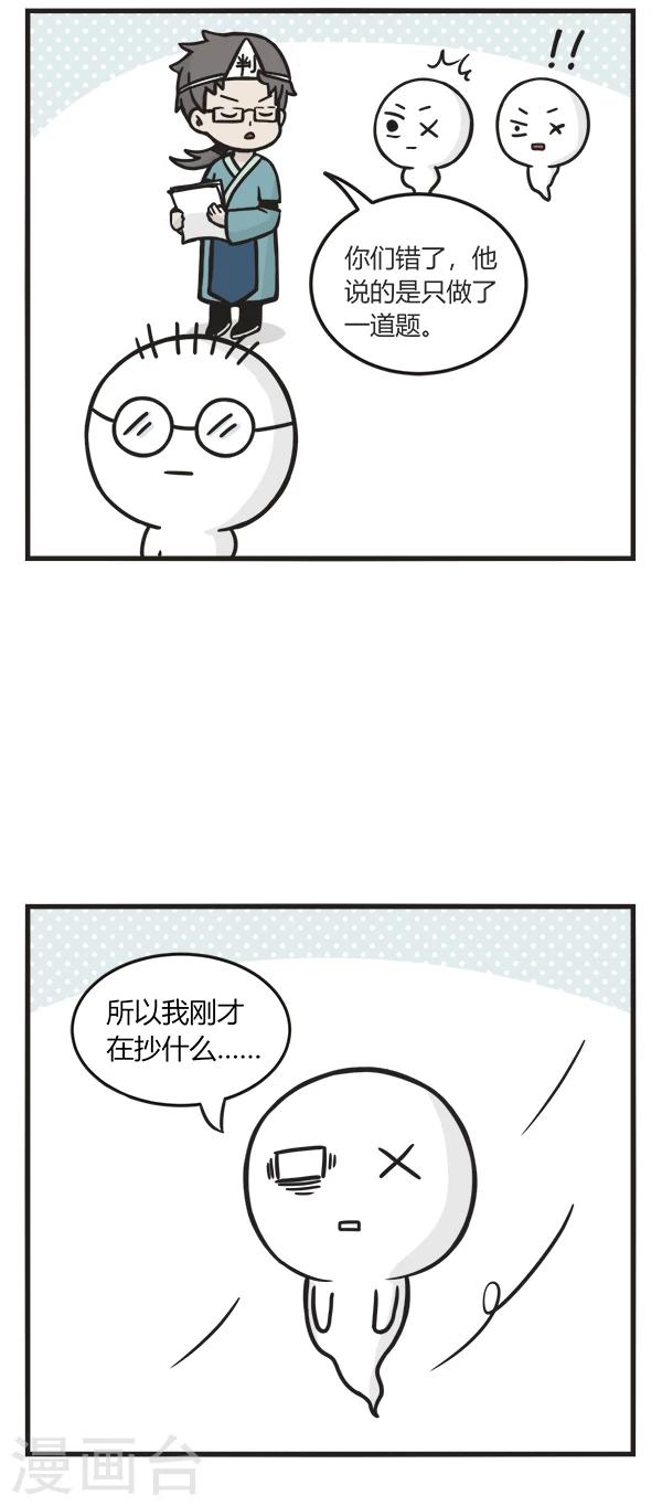 萌鬼到漫画,第103话 学霸和学渣1图