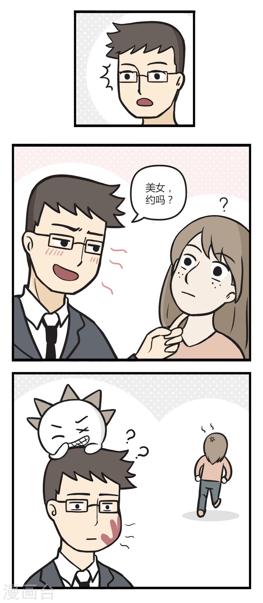 萌鬼到漫画,第49话 社会鬼1图