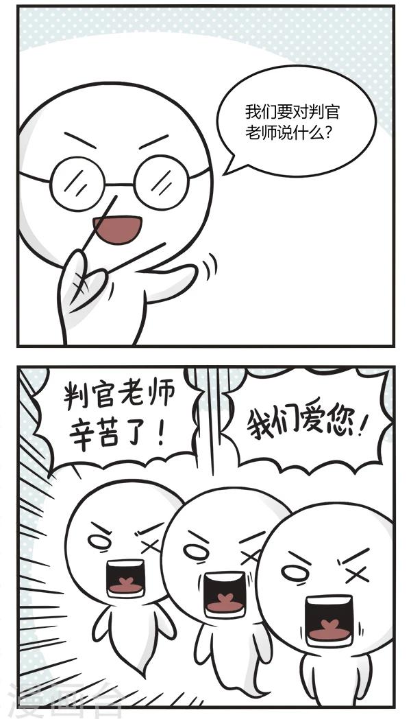 萌鬼到漫画,第130话 人人都爱判官2图