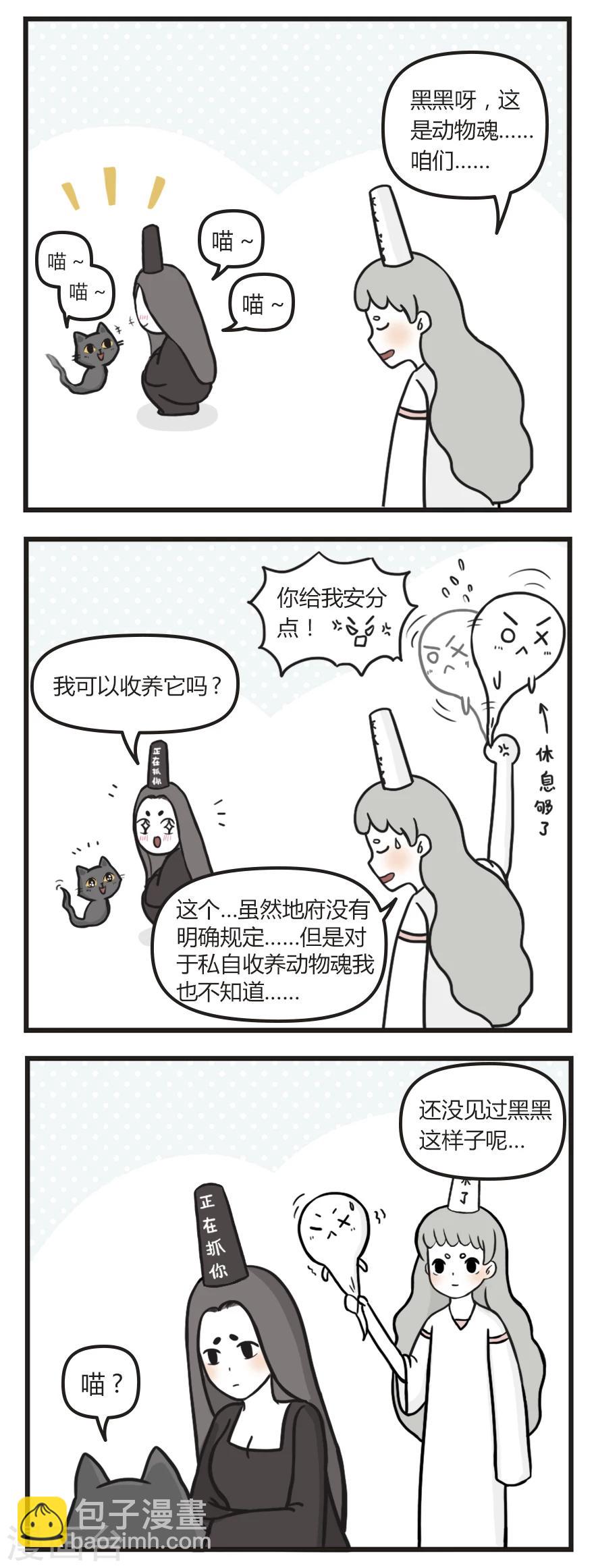 萌鬼到漫画,第48话 黑无常的秘密2图