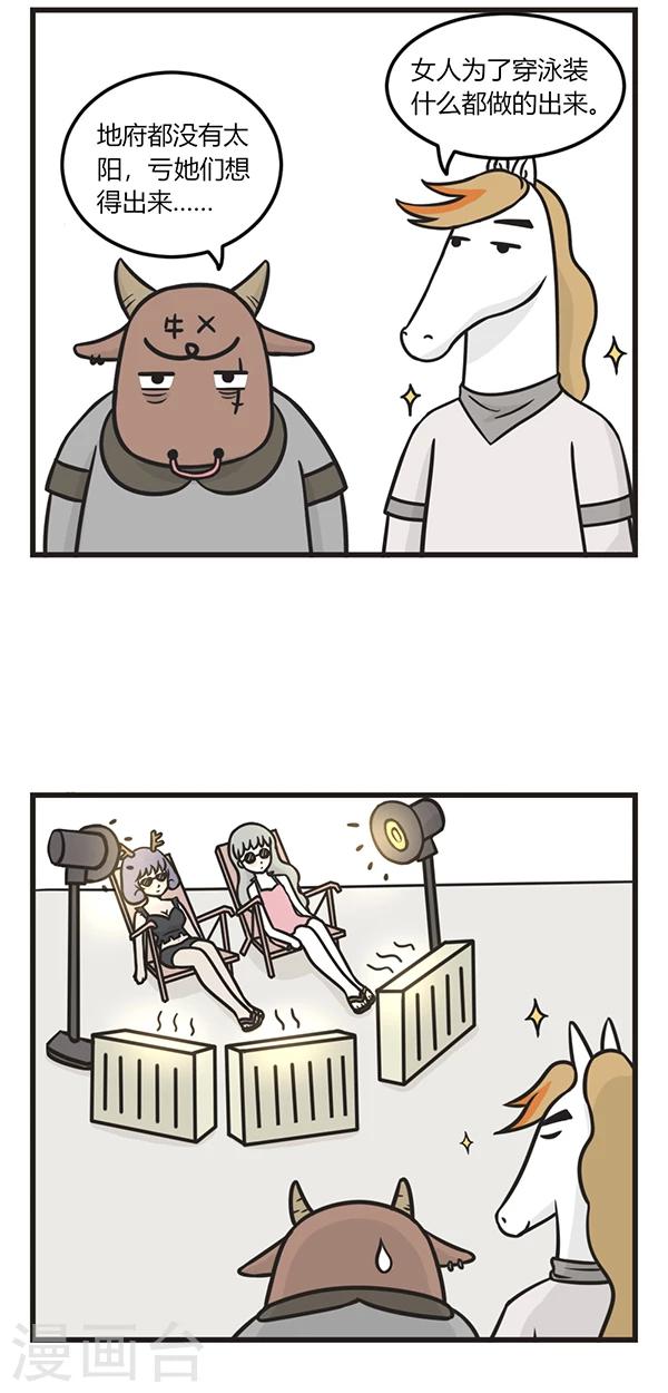 萌鬼到漫画,第97话 地府里的夏天2图