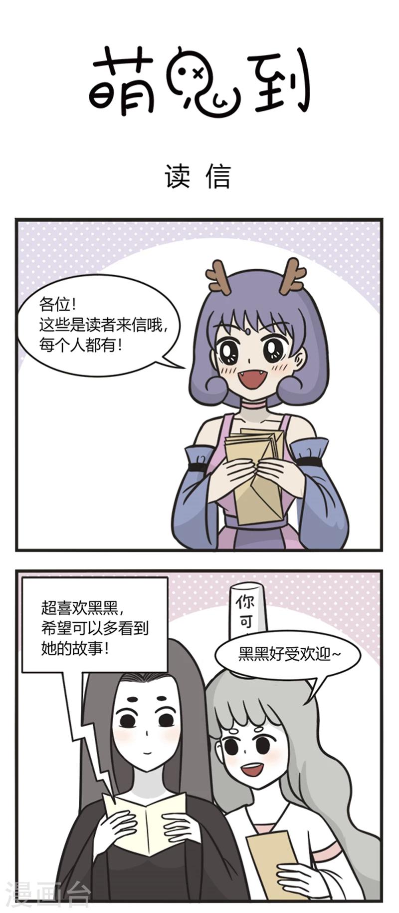 萌鬼到漫画,第200话 读信1图
