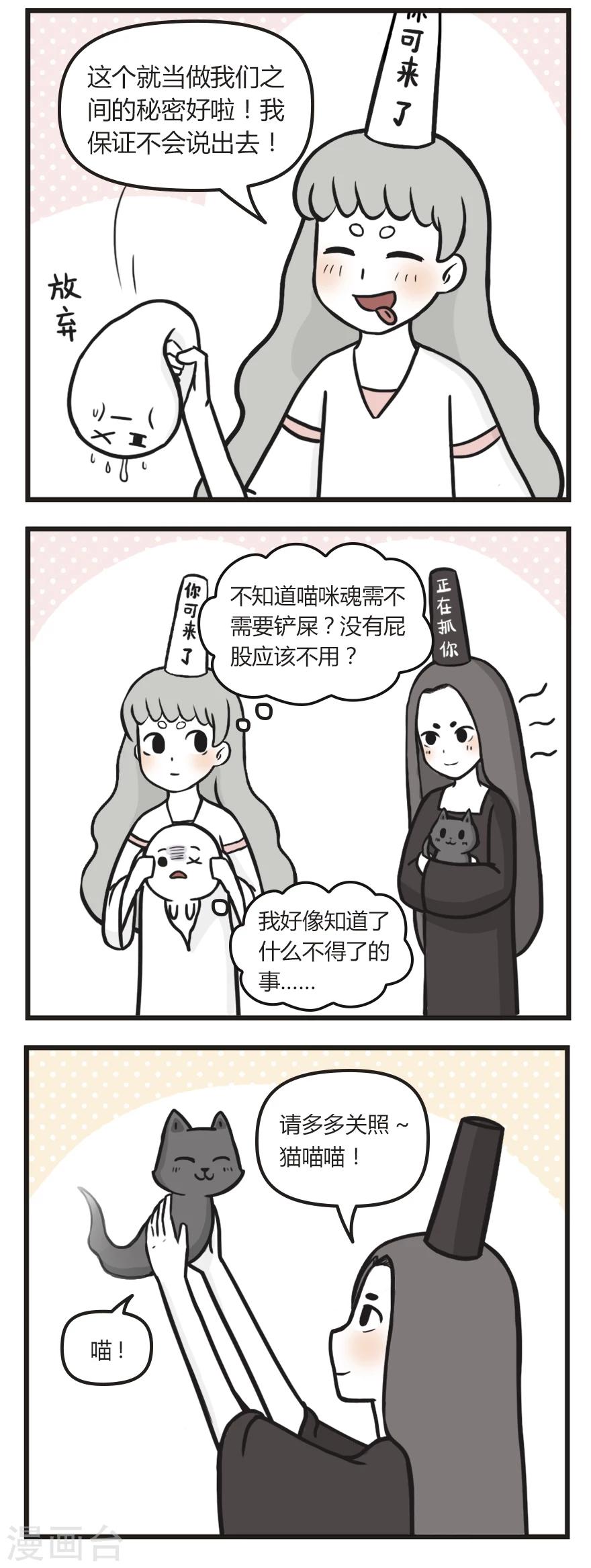 萌鬼到漫画,第48话 黑无常的秘密1图