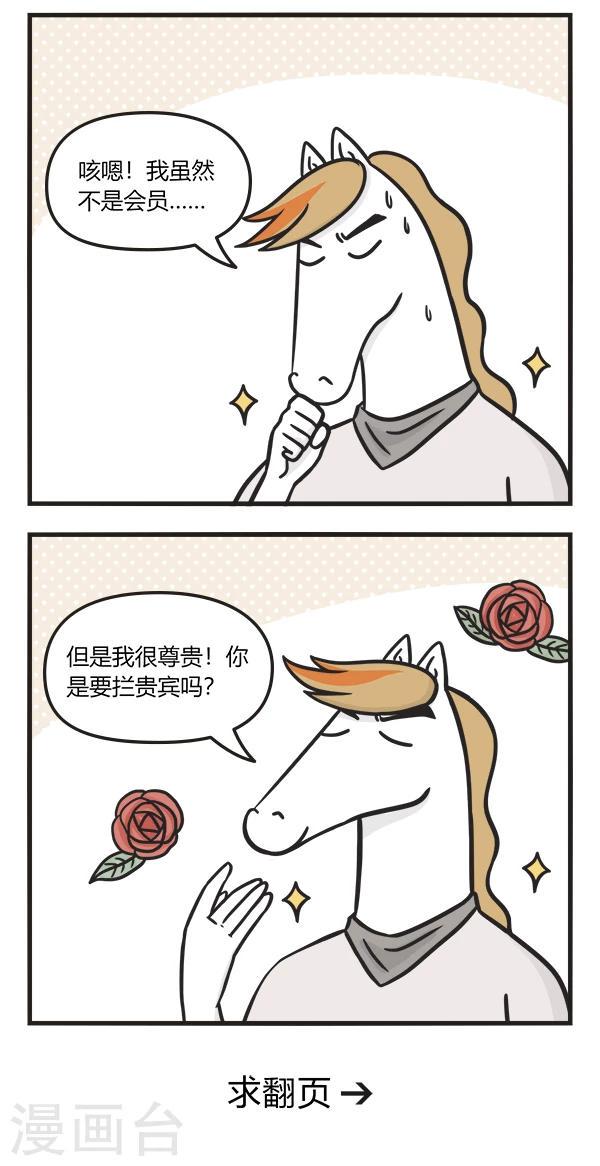 萌鬼到漫画,第120话 尊贵的理由1图