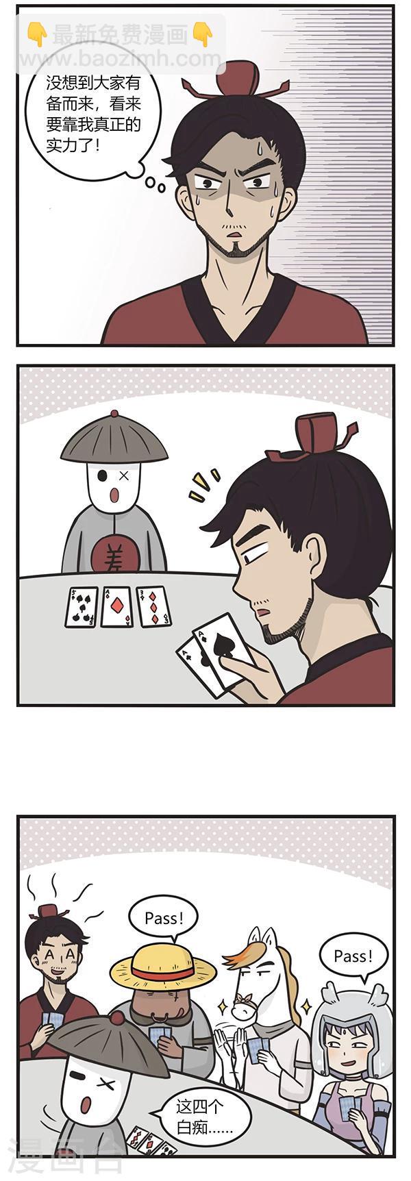 萌鬼到漫画,第108话 赌场风云1图