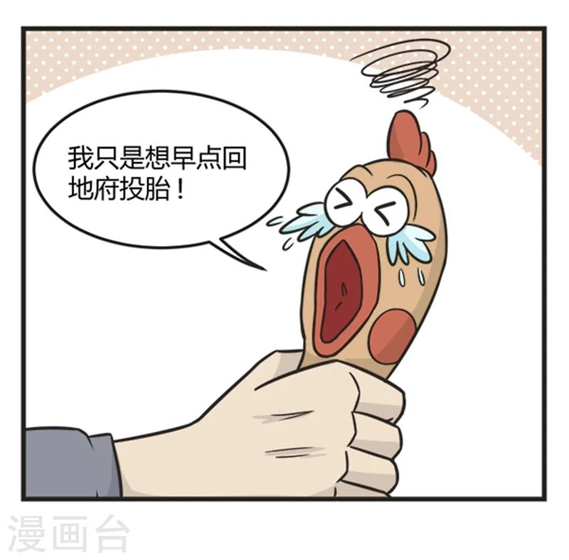 萌鬼到漫画,第210话 买鸡1图