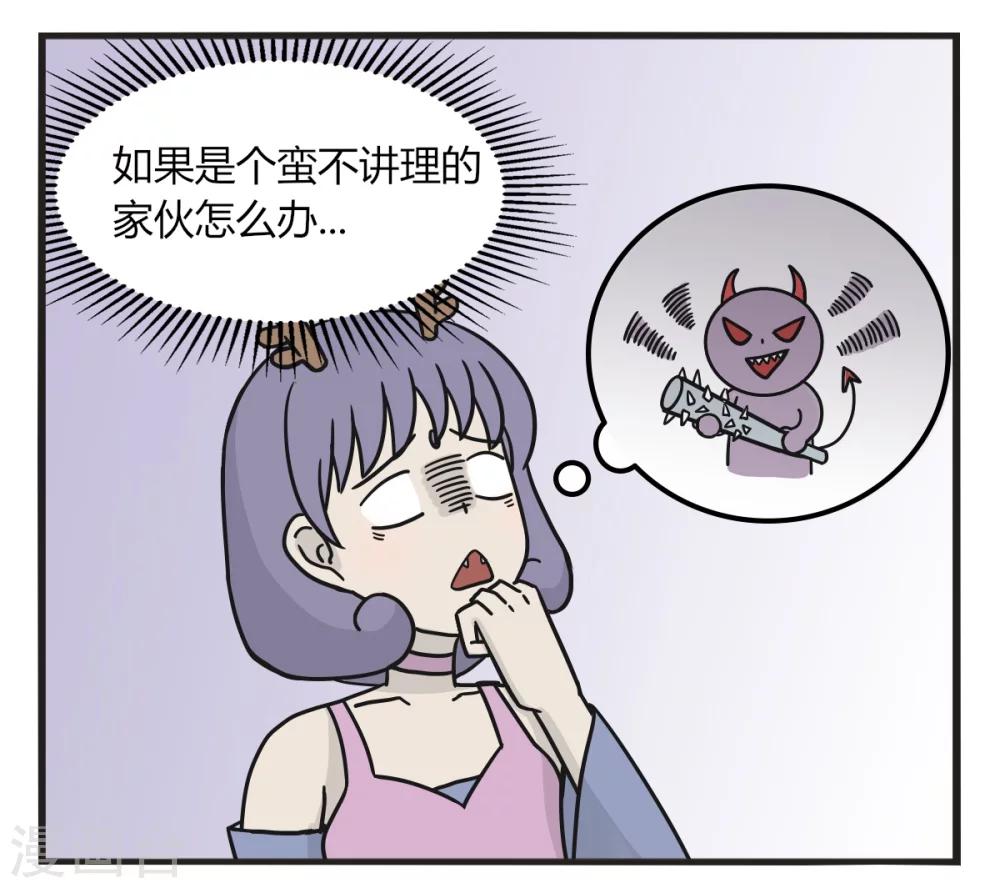 萌鬼到漫画,第229话 考察使者1图