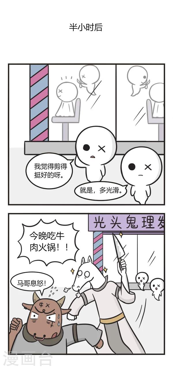 萌鬼到漫画,第129话 专属理发店2图