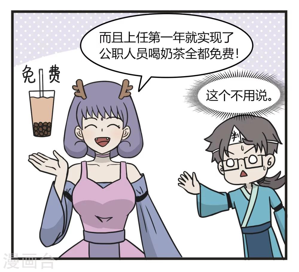 萌鬼到漫画,第230话 评分1图