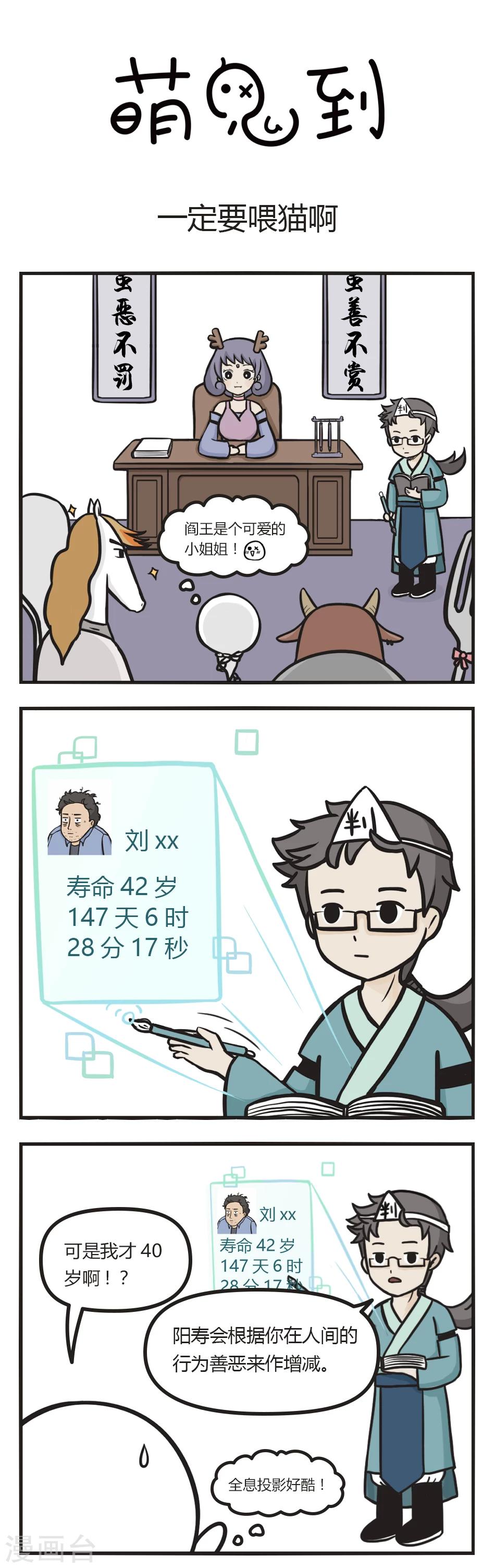 萌鬼到漫画,第4话 一定要喂猫啊1图