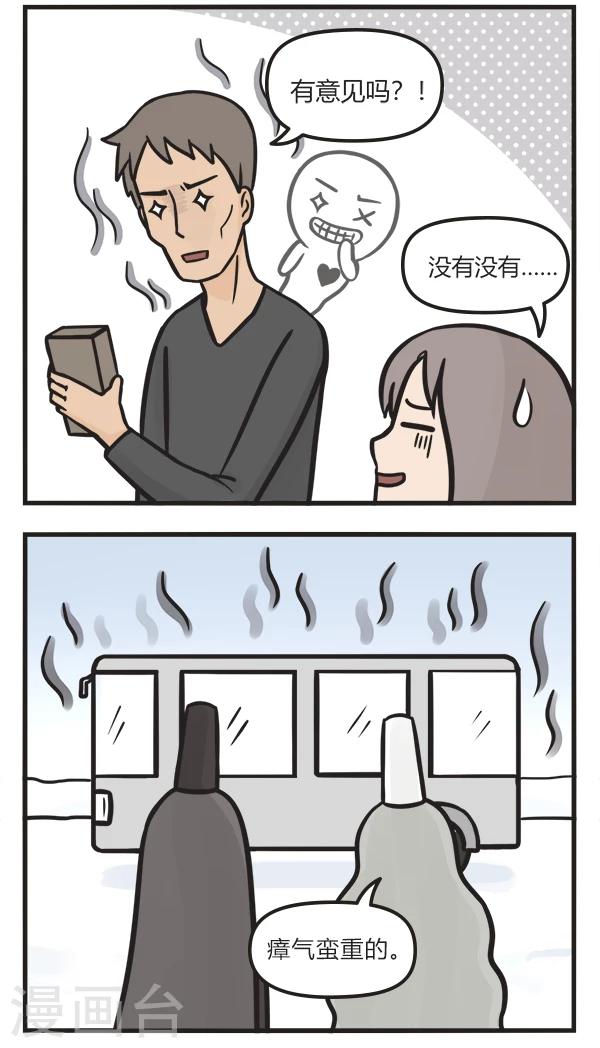 萌鬼到漫画,第72话 黑心鬼2图