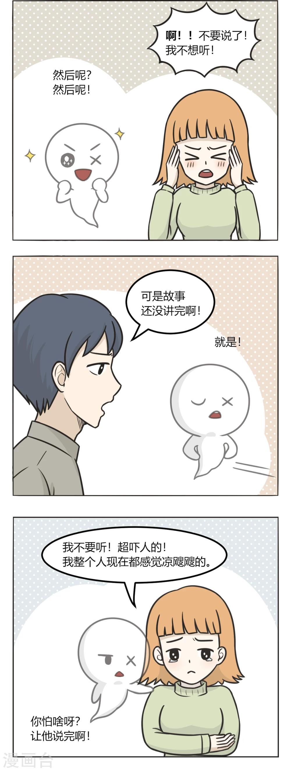 萌鬼到漫画,第177话 鬼故事1图
