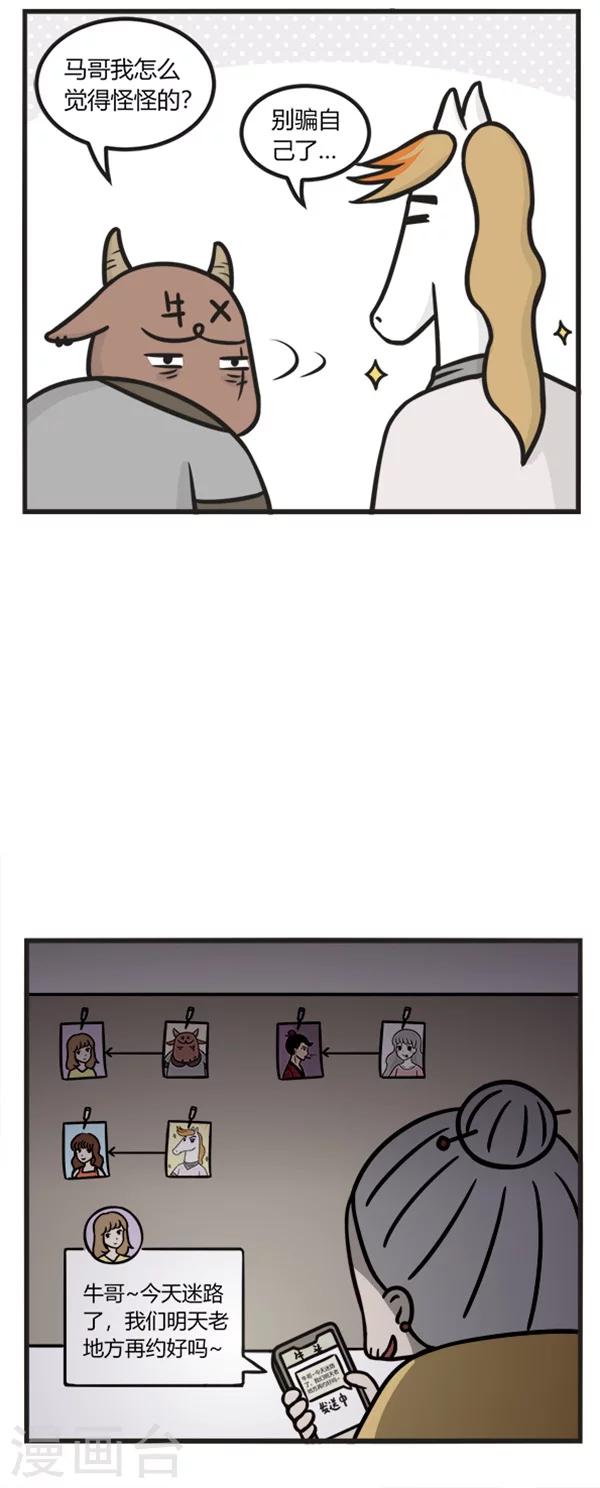 萌鬼到漫画,第114话 面基2图