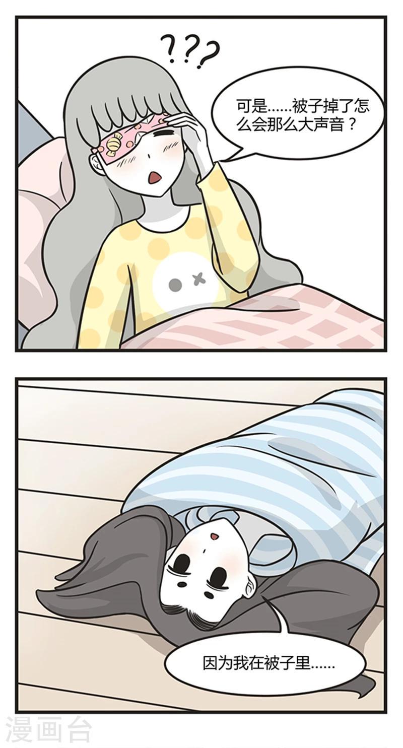 萌鬼到漫画,第207话 睡午觉1图