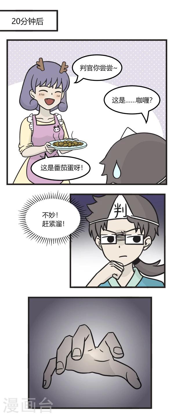 萌鬼到漫画,第172话 独自下厨2图