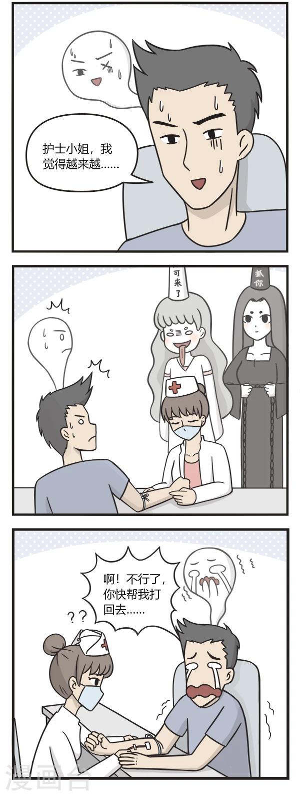 萌鬼到漫画,第90话 献血1图