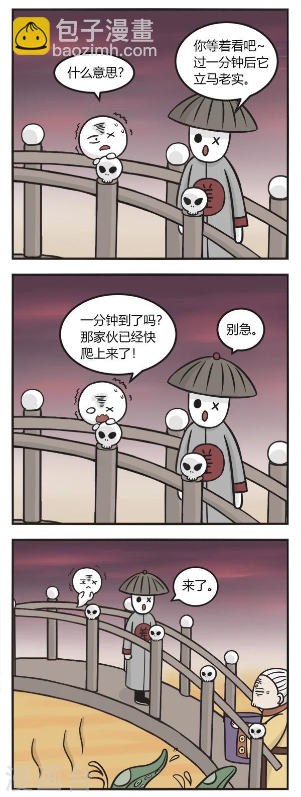 萌鬼到漫画,第113话 忘川河2图