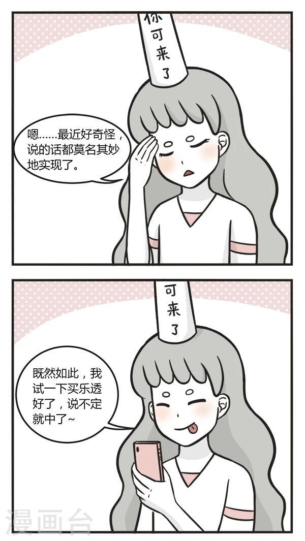 萌鬼到漫画,第142话 神预言2图
