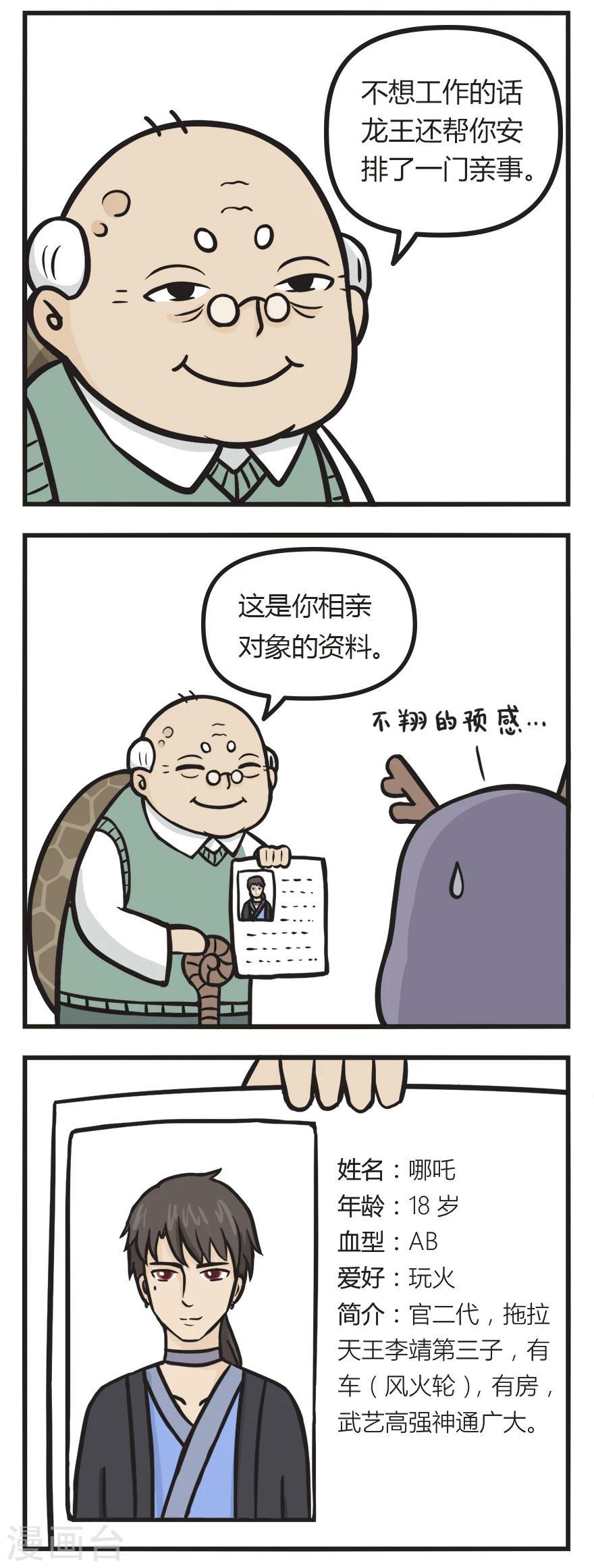 萌鬼到漫画,第13话 龙女当阎王2图