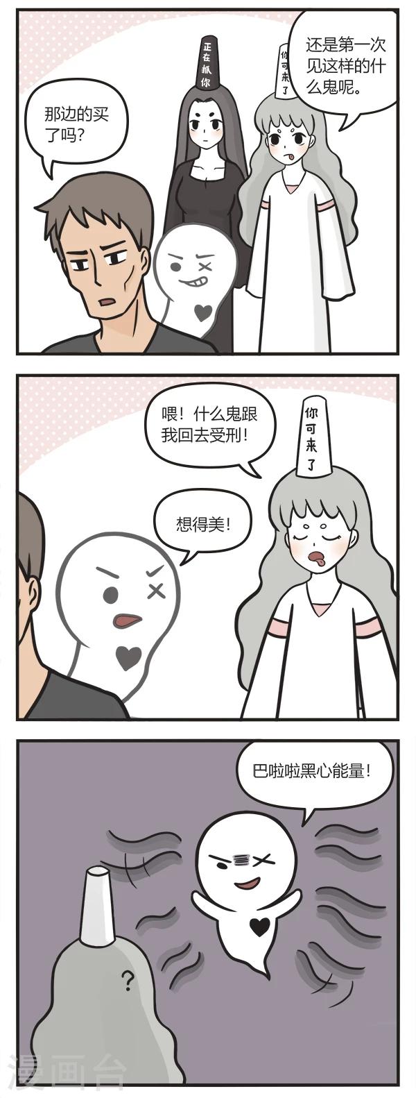 萌鬼到漫画,第72话 黑心鬼1图