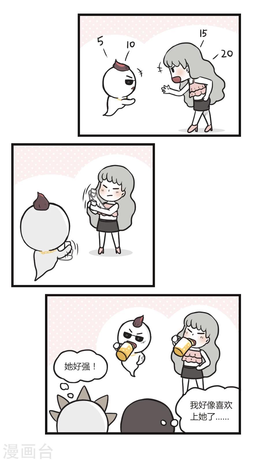 萌鬼到漫画,第49话 社会鬼1图